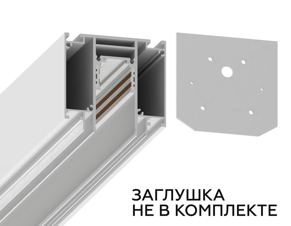Ambrella Шинопровод низковольтный встраиваемый в натяжной потолок Magnetic Track System GL3251