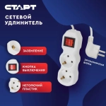 Сетевой фильтр с предохранителем 5м 2 розетки СТАРТ удлинитель бытовой с заземлением, защита от скачков напряжения
