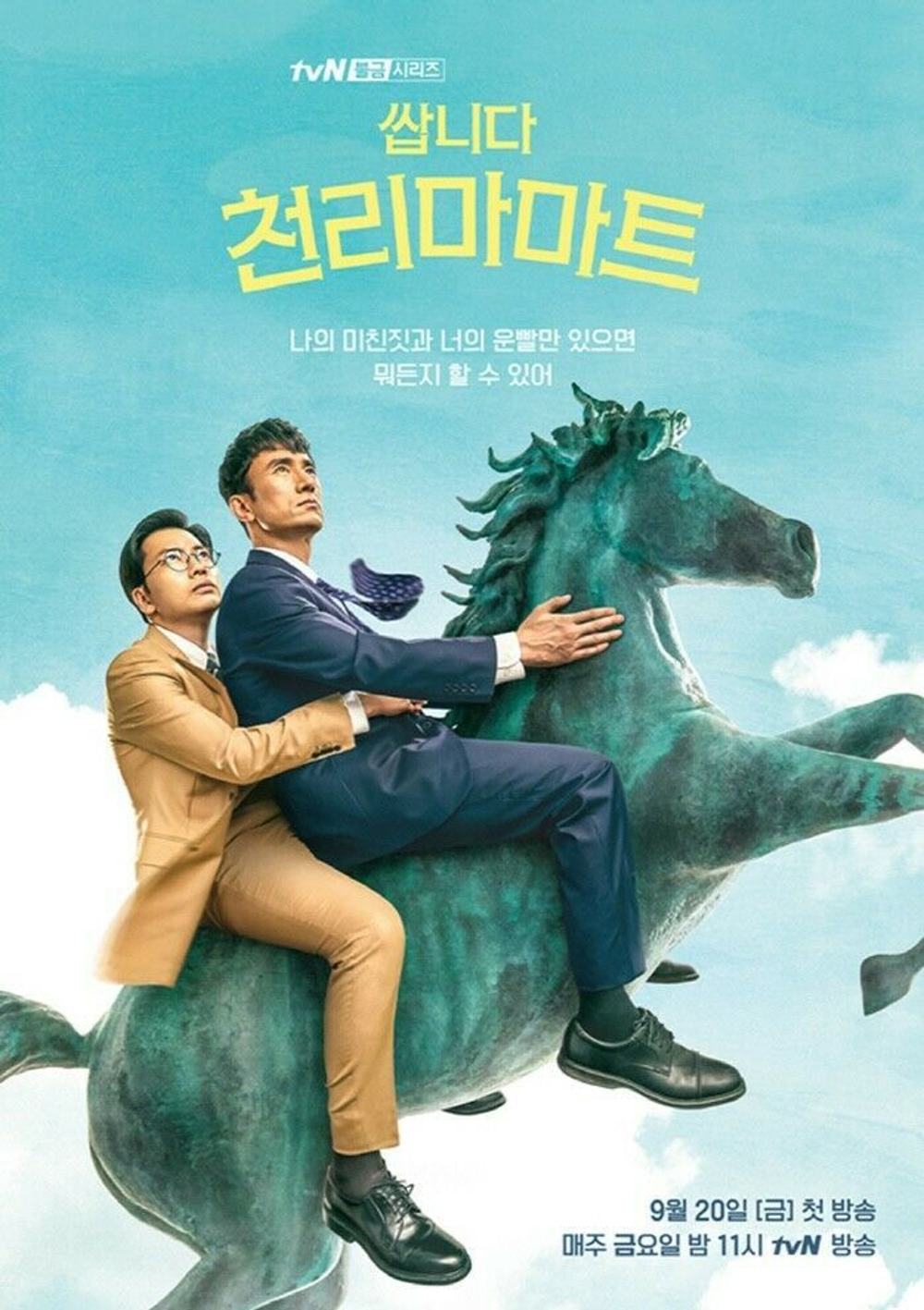 Альбом Pegasus Market tvN Drama OST