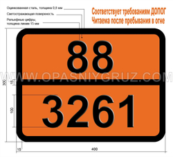 Табличка Опасный груз 88-3261 КОРРОЗИОННОЕ ВЕЩЕСТВО ТВЕРДОЕ КИСЛОЕ ОРГАНИЧЕСКОЕ