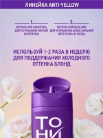 Шампунь и бальзам anti-yellow