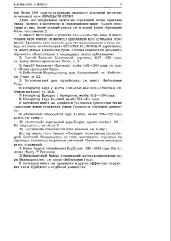 Завоевание Америки Ермаком-Кортесом и мятеж Реформации глазами "древних" греков