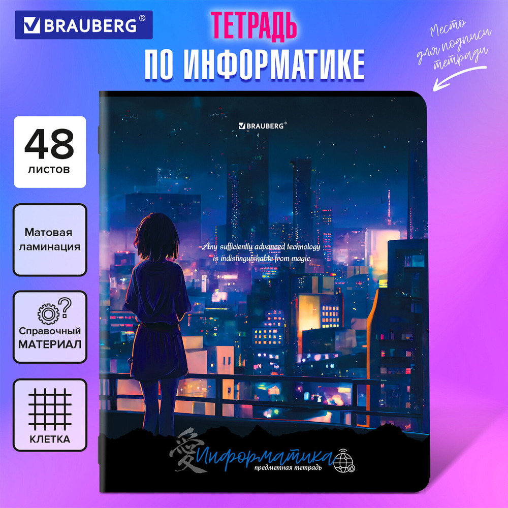 Тетрадь предметная "ANIME GIRLS" 48 л. матовая ламинация ИНФОРМАТИКА клетка подсказ BRAUBERG (20 штук в упаковке)