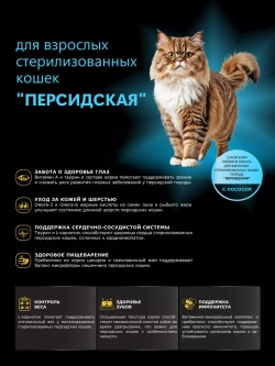 Корм для стерилизованных кошек породы Персидская, лосось 2кг
