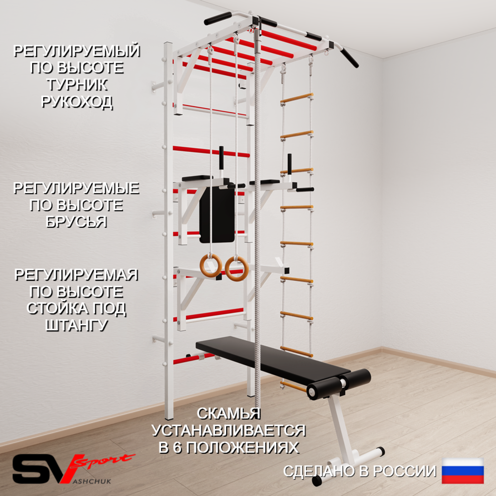 Шведская стенка Sv Sport 527 (Турник рукоход/Брусья/Стойка/Скамья/Канат/Кольца/Лестница)