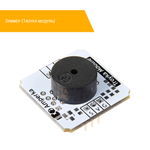 Зуммер (Troyka-модуль)