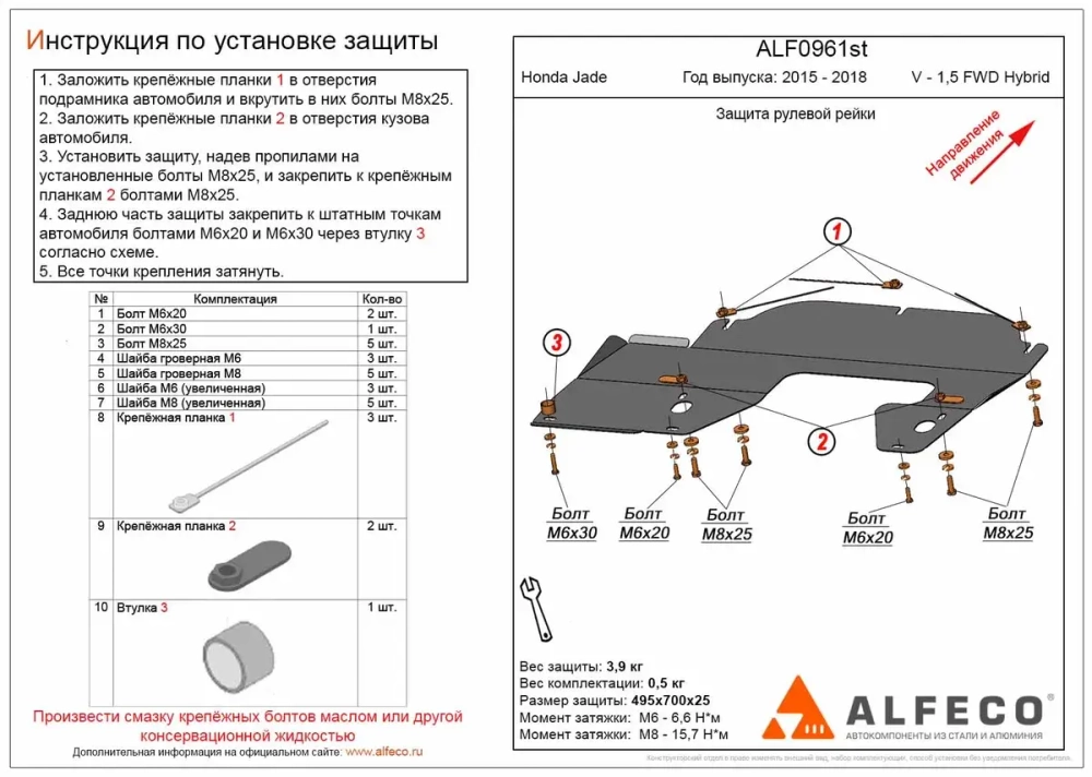 Защита рулевой рейки (сталь 2 мм) для Honda Jade 2015-2018 (V - 1.5 FWD Hybrid) Alfeco.ALF0961st