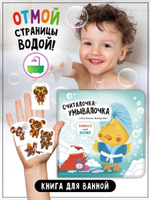 Книга "Считалочка-умывалочка"