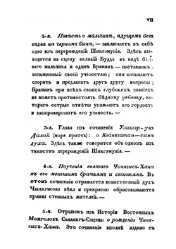 Монгольская хрестоматия для начинающих обучаться монгольскому языку | А. В. Попов