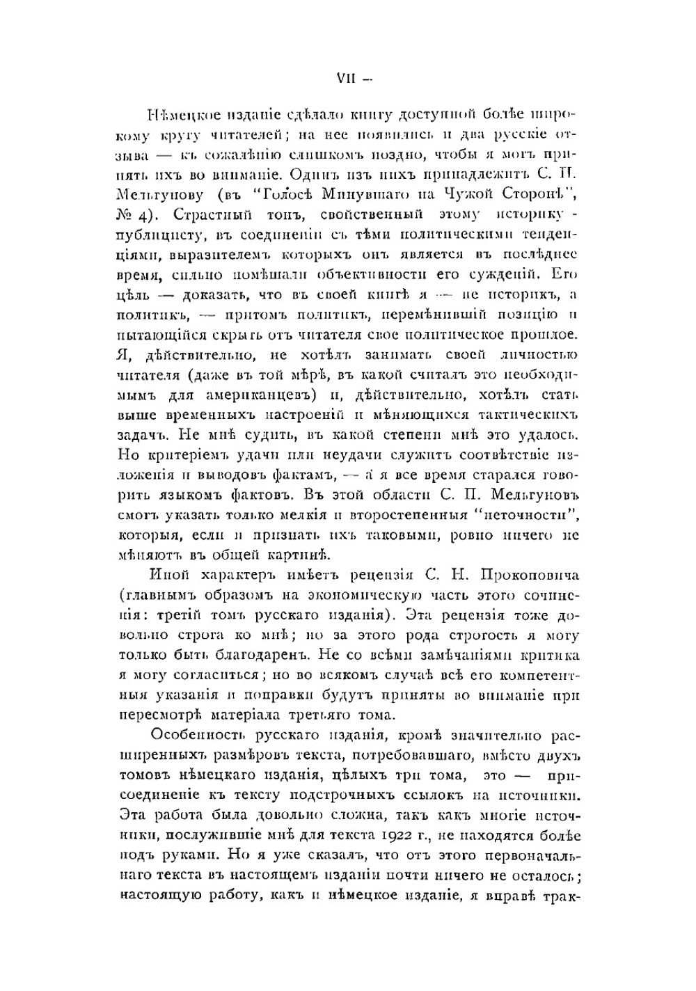 Россия на переломе. Большевистский период русской революции. Том I | Милюков Павел Николаевич