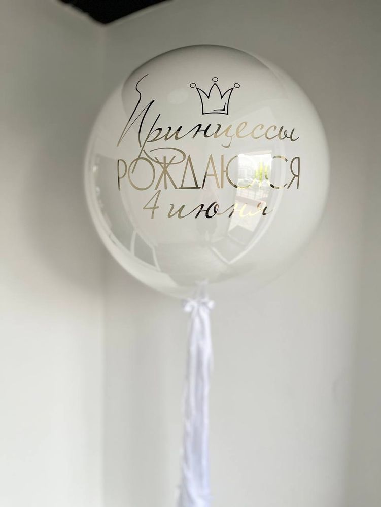 Шар гигант белый, стеклянный, с надписью принцессы рождаются №3331