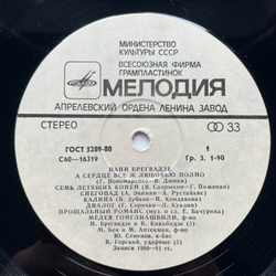 Винтажная виниловая пластинка LP Нани Брегвадзе Нани Брегвадзе (СССР 1981)