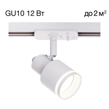 Трековый светильник 1*GU10 CL565T10 белый Bruno Citilux
