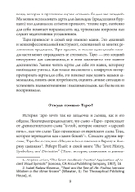 Таро для одного. Искусство толкования карт для себя (PDF)