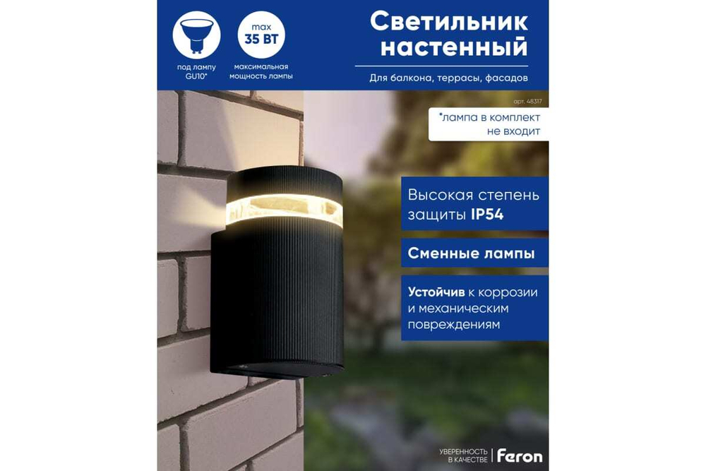 Светильник архитектурный DH1701, на стену вверх, GU10 230V, черный Feron