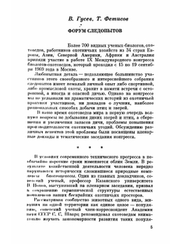 Альманах ''Охотничьи просторы''. № 28  1970 | Нет автора