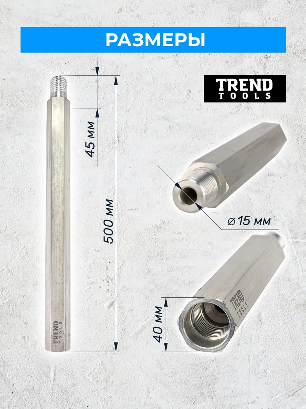 Удлинитель для алмазной коронки 1 1/4" 500 мм алюминиевый