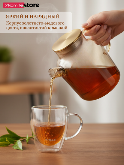 Заварочный чайник 1800 мл. гладкое медовое стекло с фильтром пружинкой в носике