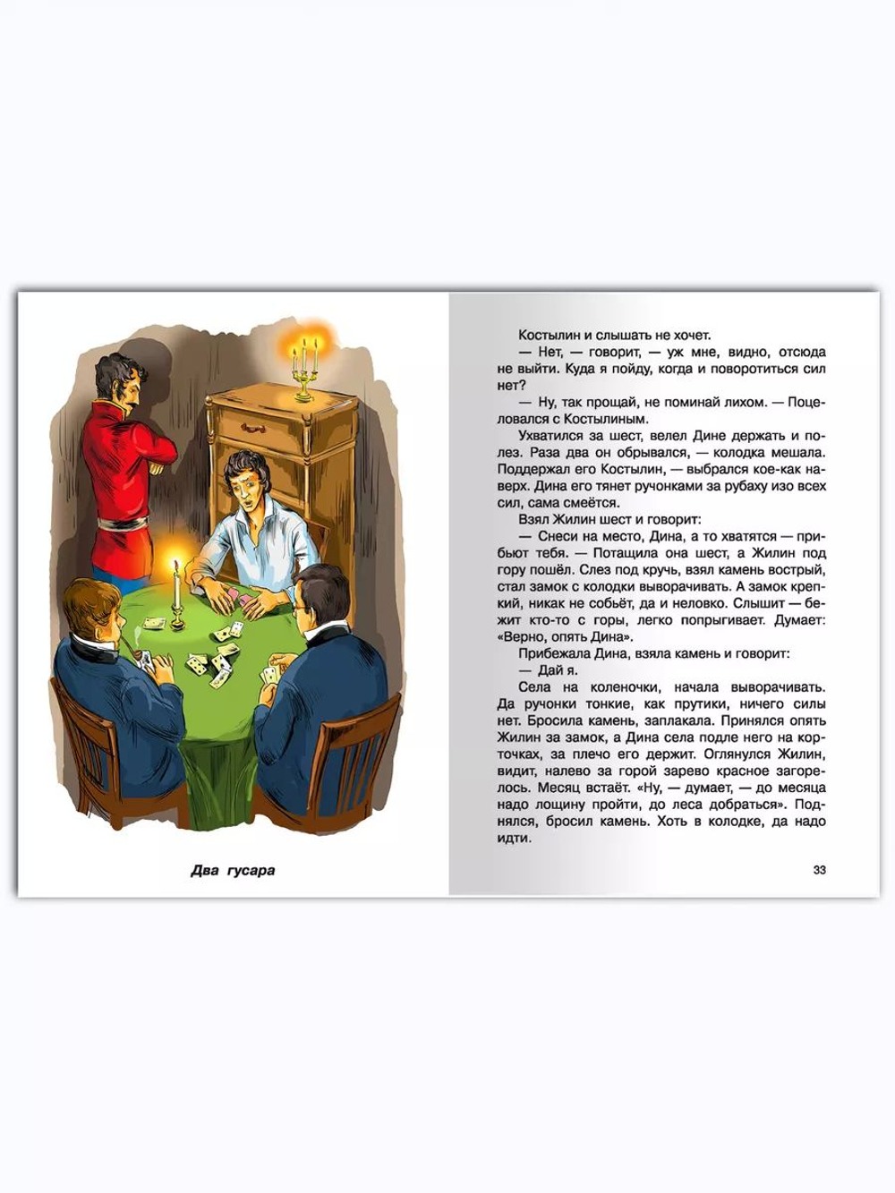Толстой Л. Кавказский пленник