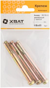 Анкер распорный с гайкой 8 х 85 (фасовка 3 шт.)