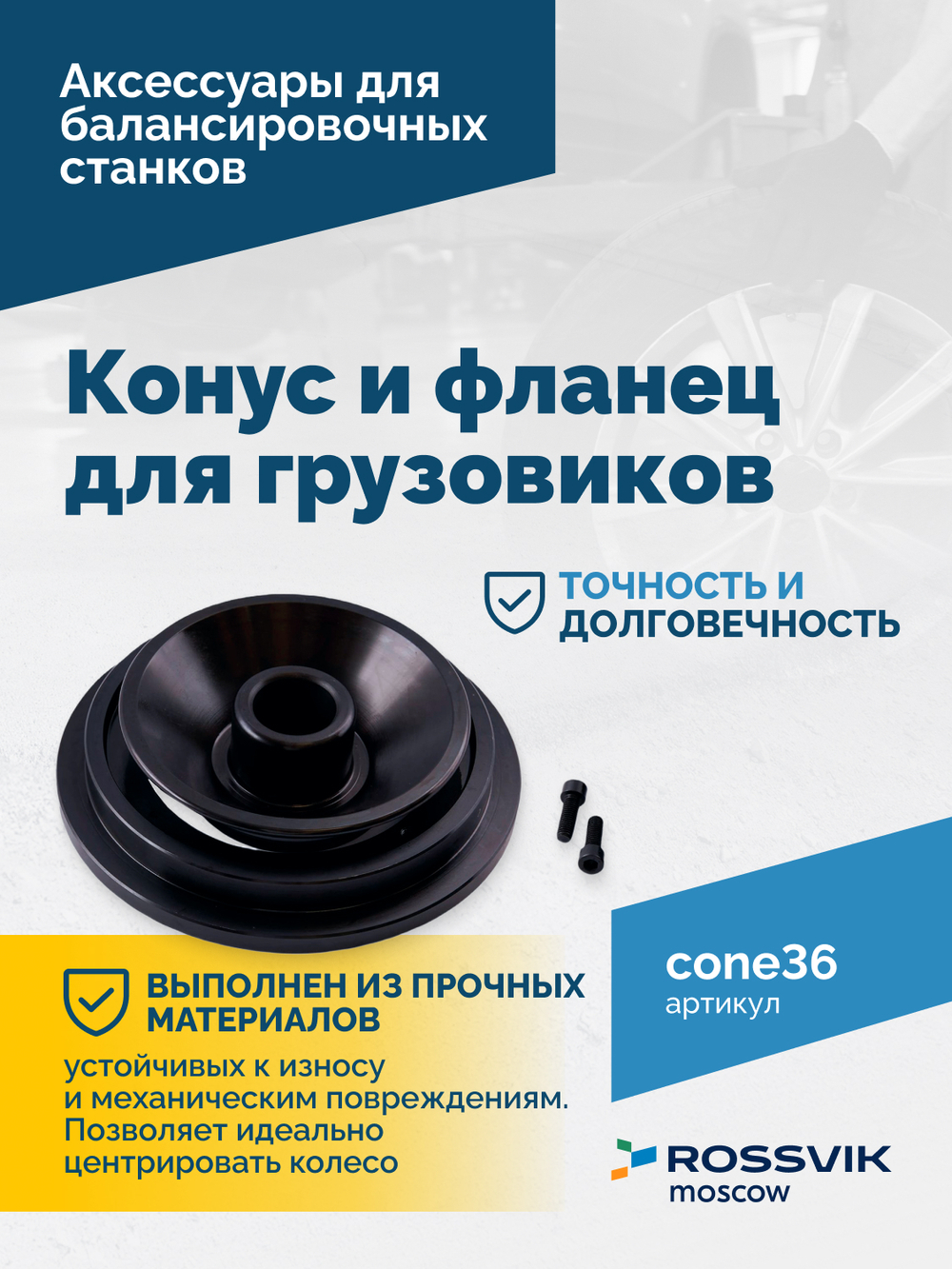 Конус и фланец для грузовиков 36мм 93-175мм VT-61 OLD