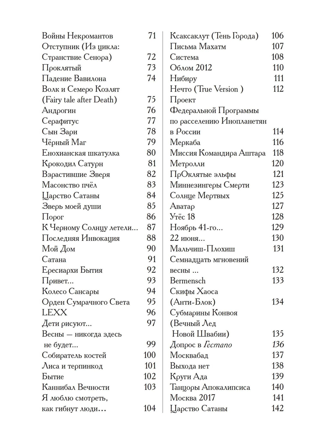Звезда Хаоса (PDF)