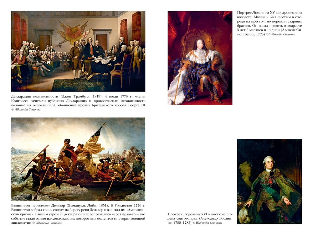 Захватывающий XVIII век