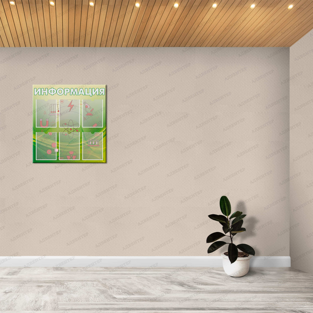 Стенд Информация с карманами А4 2903