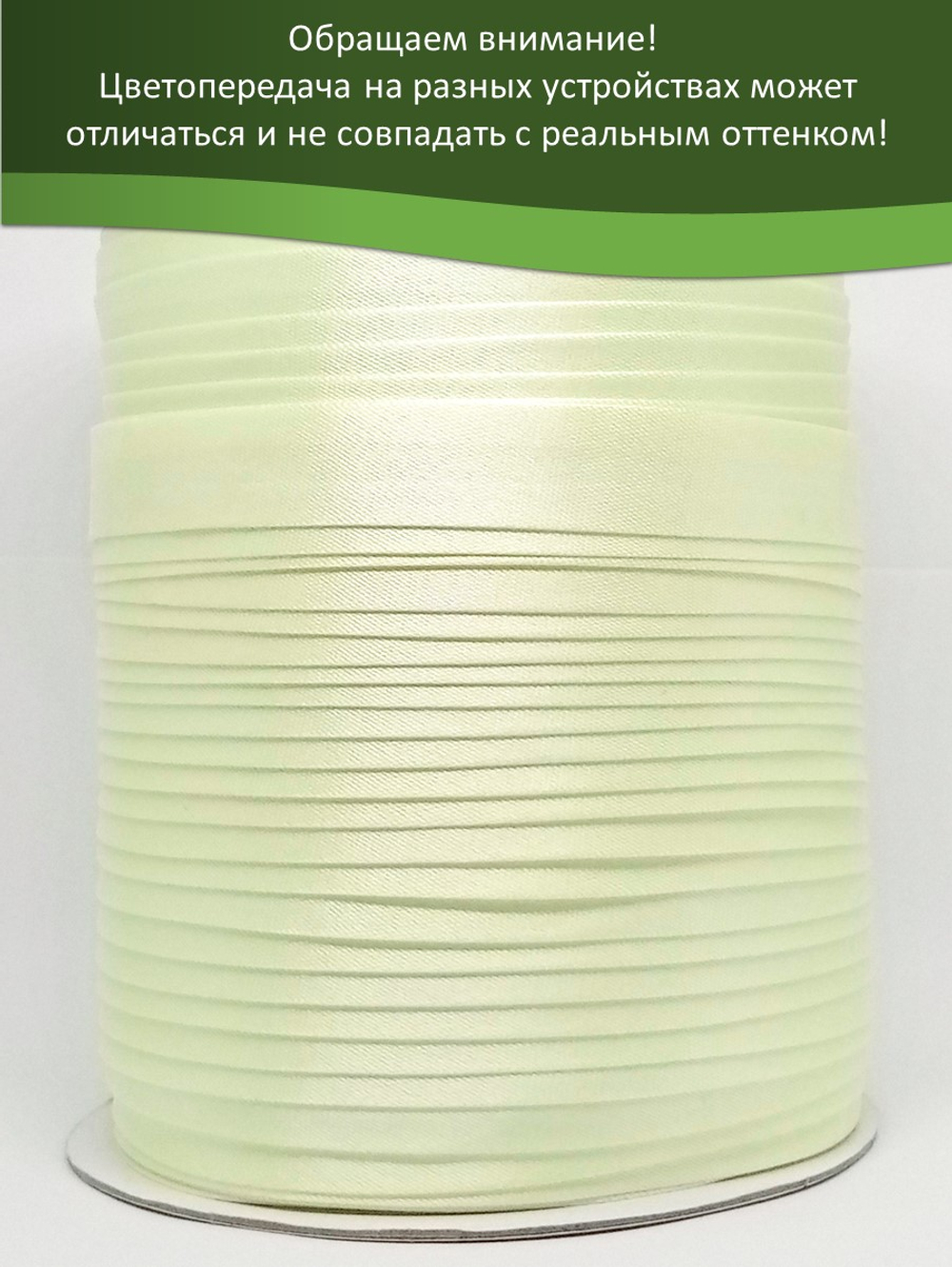 Косая бейка атласная 15 мм отрез 10 метров цвет 6079 бледный салат