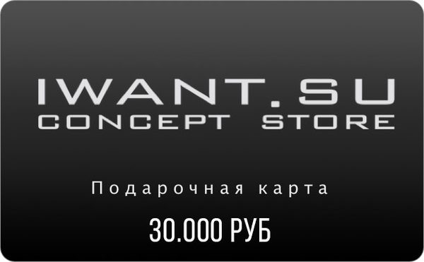 Подарочный сертификат на 30.000 рублей!