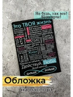 Обложка на паспорт