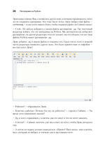Поговорим на Python. Разработка ПО для начинающих