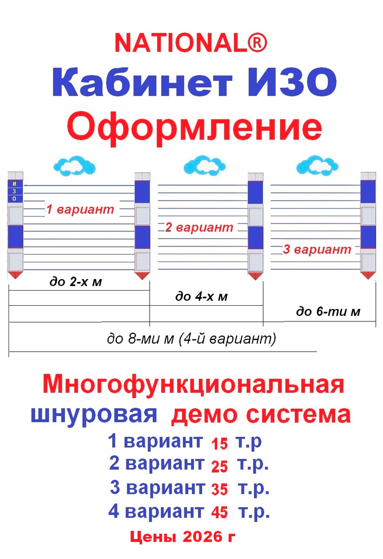 Стенд в кабинет ИЗО-2