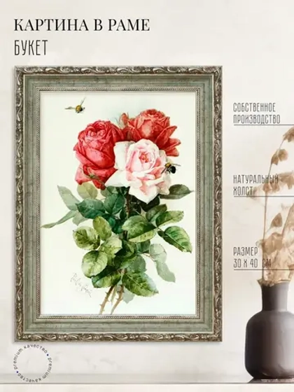 Картина на стену интерьерная на холсте 30*40 см