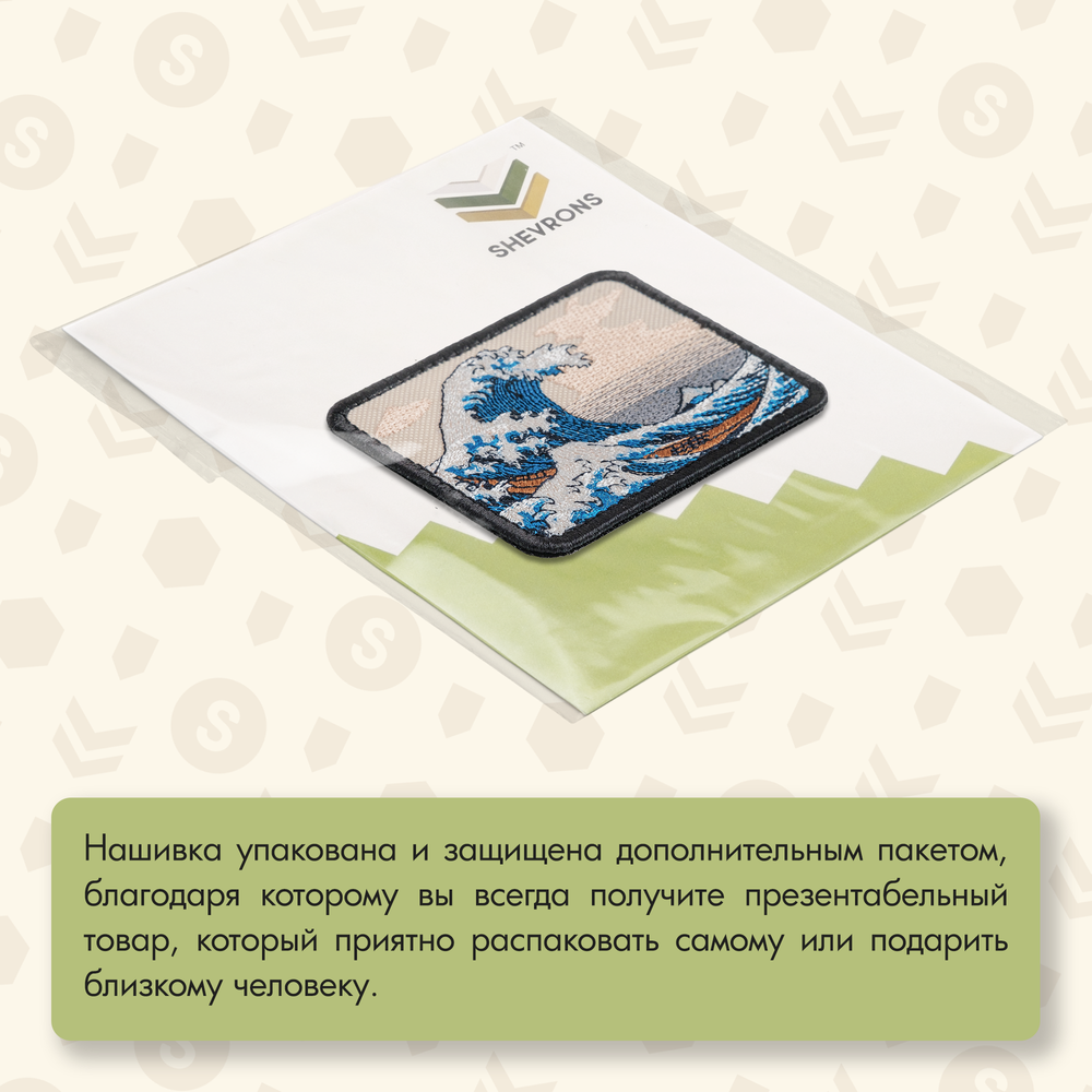Нашивка на одежду, патч, шеврон на липучке "Большая волна" 7,9х6,4 см