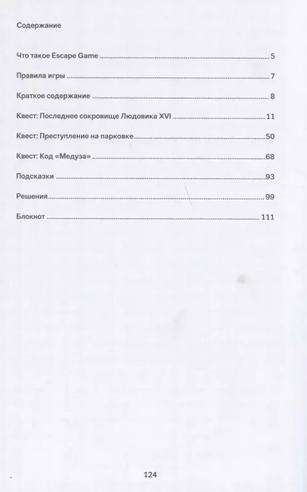 ESCAPE GAME. Три захватывающих квеста в одной книге