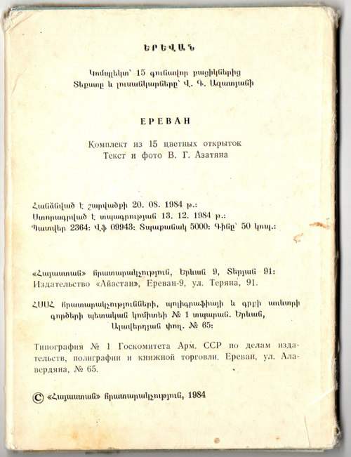Полный набор открыток 15 штук "Ереван. Армения". 1981 год АССР