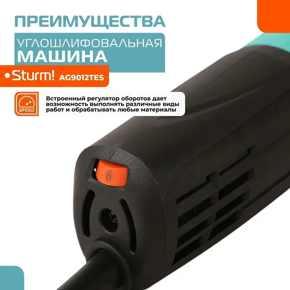 Болгарка 125 электрическая (УШМ) Sturm! 1100Вт, регулировка оборотов 4000-10000об/мин, константная электроника, кабель 2м