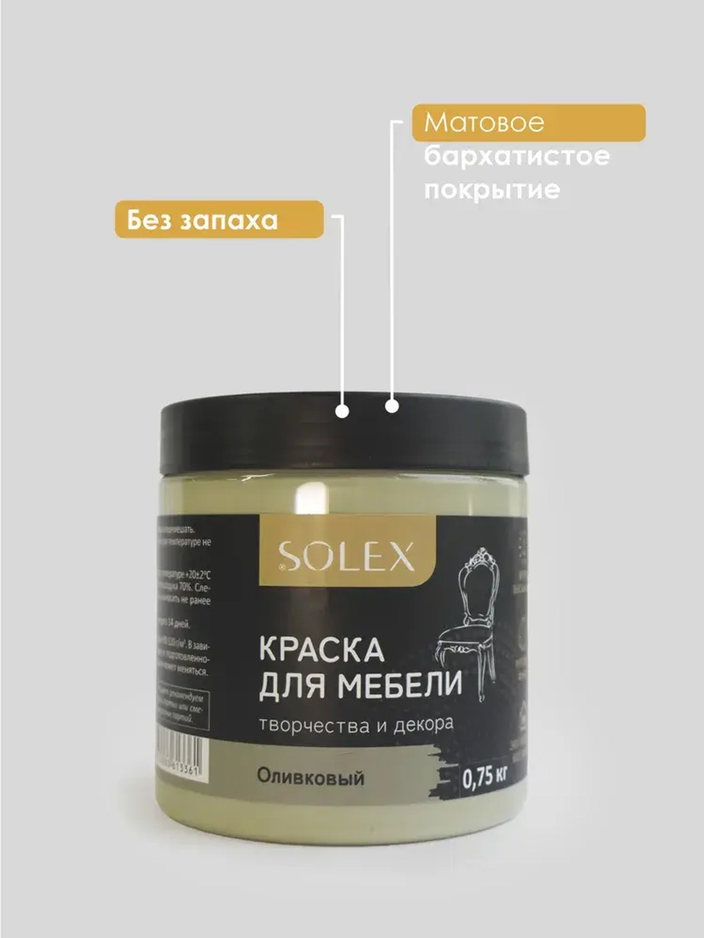 Краска для мебели без запаха цвет Оливковый SOLEX 0,75кг