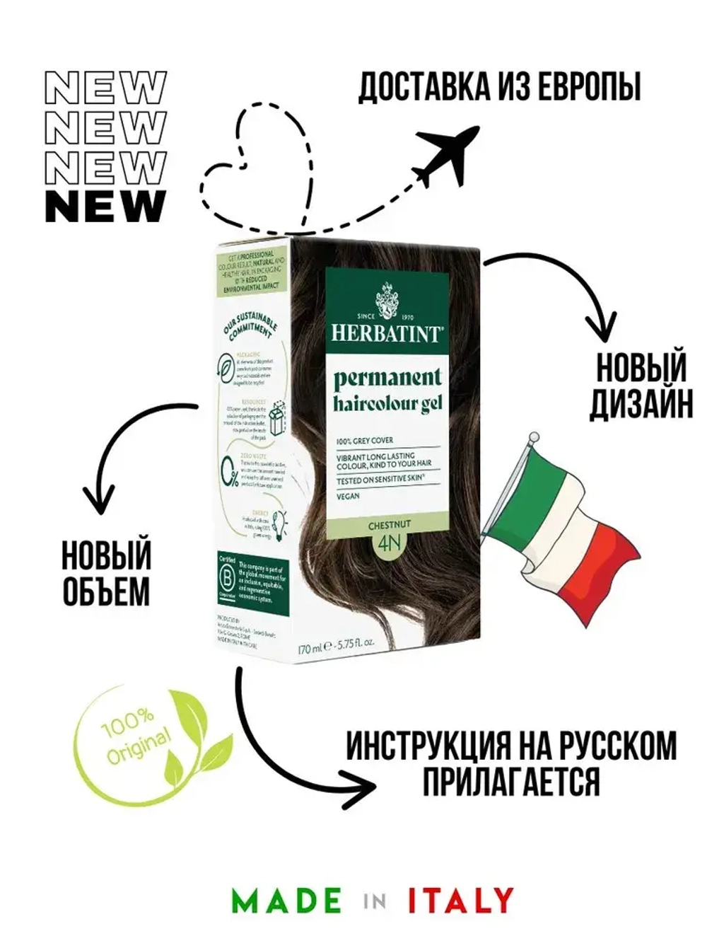4N КАШТАН - гель-краска для волос HERBATINT, 170 мл / из Европы /