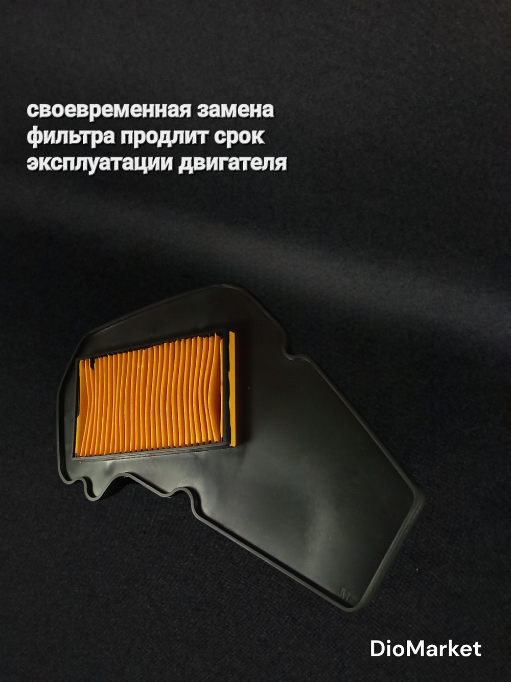 Воздушный фильтр irbis bws vento smart 2 157QMJ тип бумеранг (элемент)