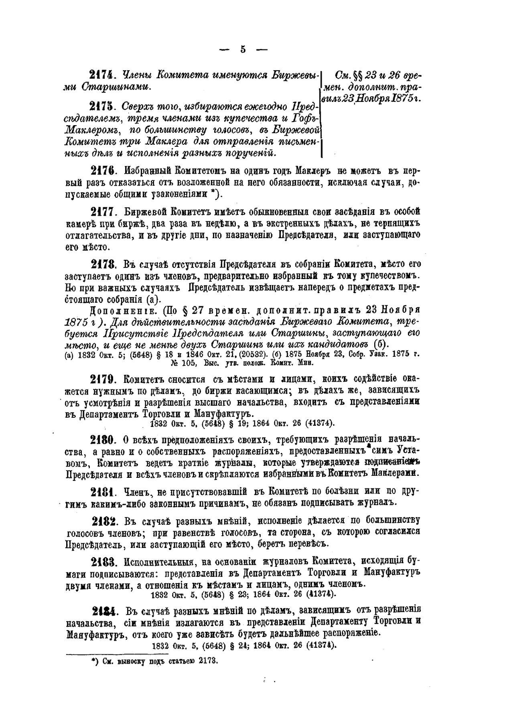 Сборник биржевых узаконений и уставов бирж | К.А. Новицкий