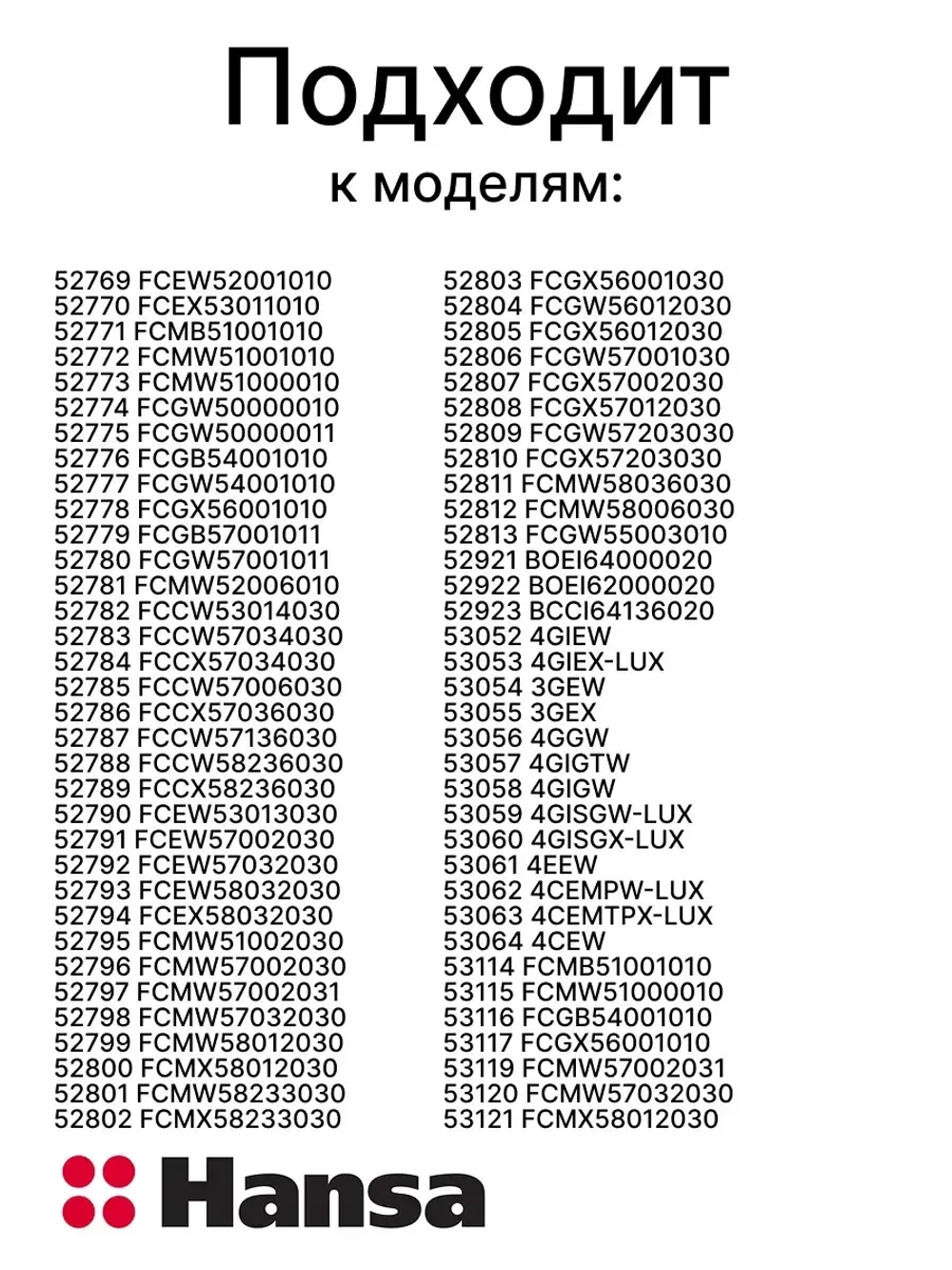 Петля дверцы духового шкафа (не поставляется) 8075422 Hansa