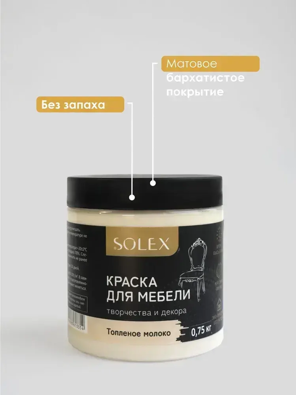 Краска для мебели Топленое Молоко SOLEX 0,75кг без запаха