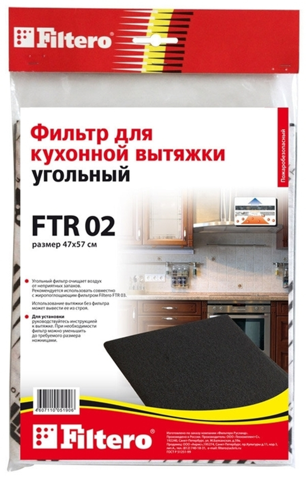 Фильтр угольный для вытяжек Filtero FTR 02