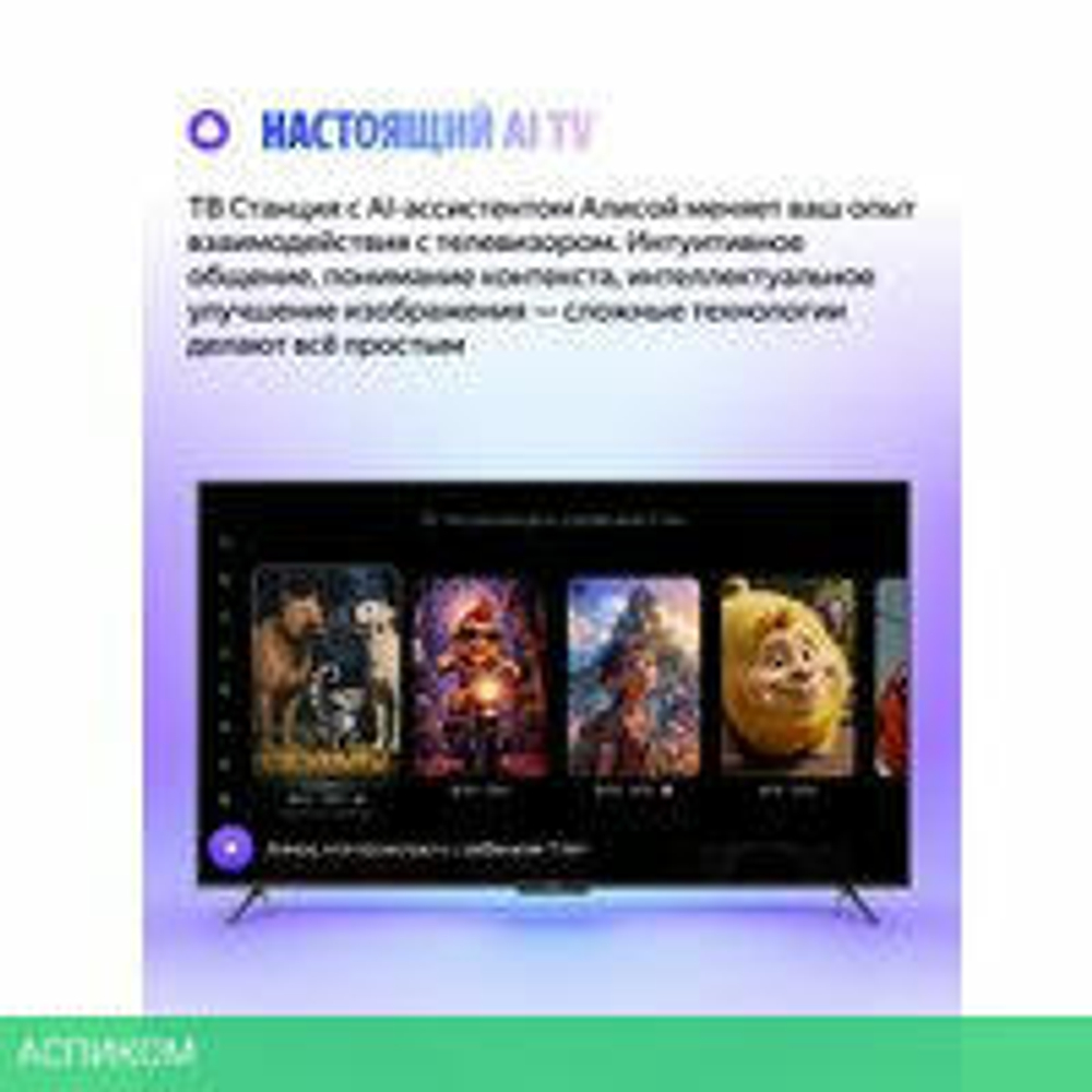 MiniLED телевизор Яндекс ТВ Станция Про MiniLED с Алисой 75