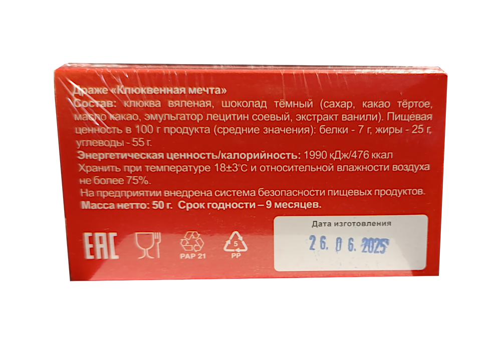Драже "Клюквенная мечта в шоколаде" 50 гр - 3 шт