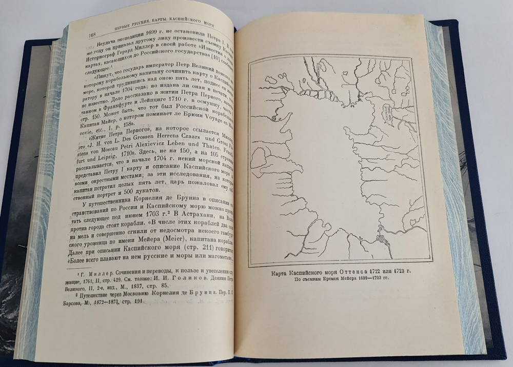 "Очерки по истории русских географических открытий". Л.Берг. 1946г. - интересное издание