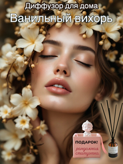 Диффузор для дома