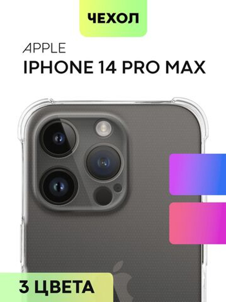 Чехол BROSCORP для Apple iPhone 14 Pro Max оптом (арт. IP14PROMAX-HARD-TPU-TRANSPARENT)